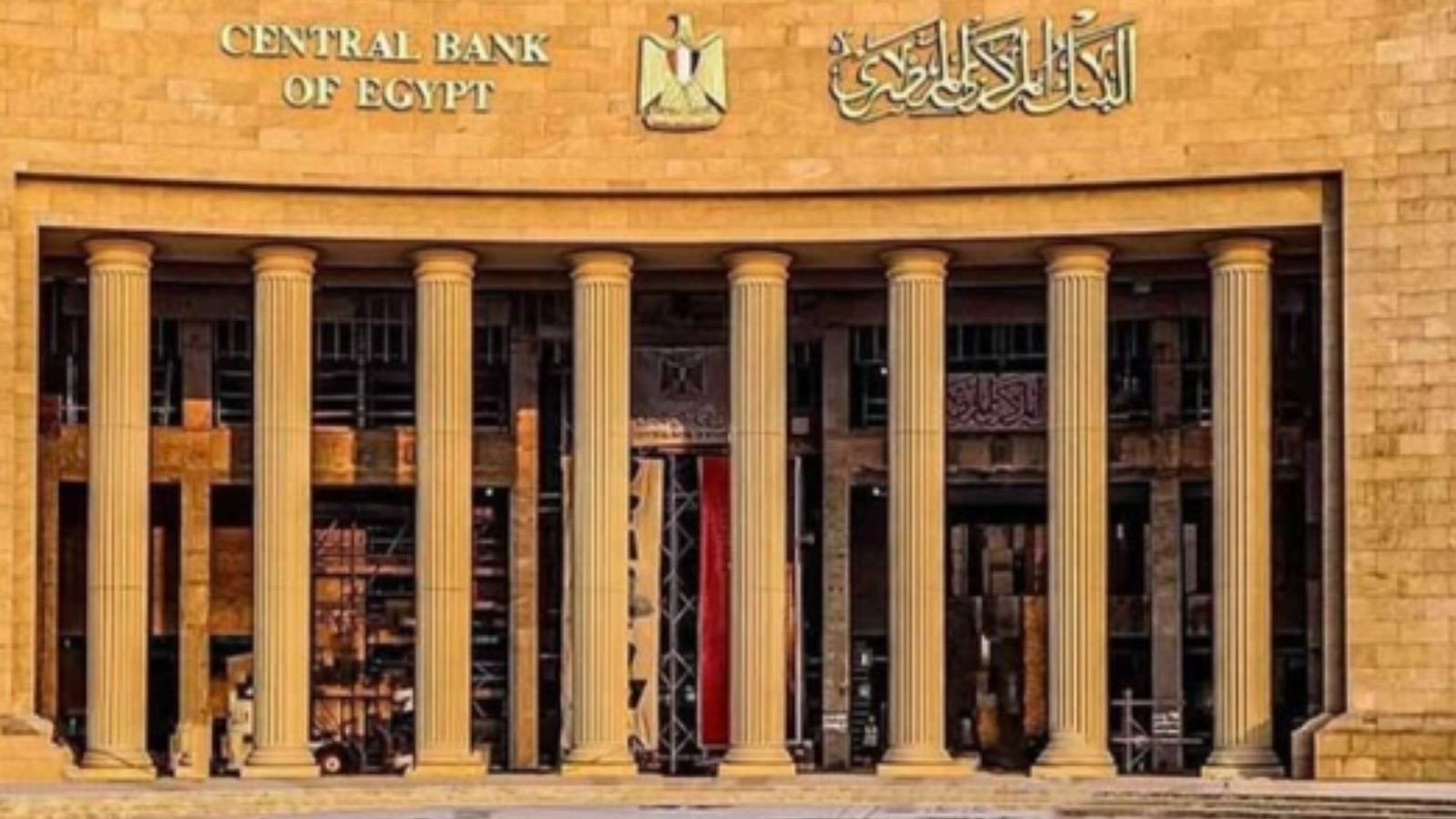 لماذا ثبت المركزي المصري أسعار الفائدة للمرة الثالثة؟ 