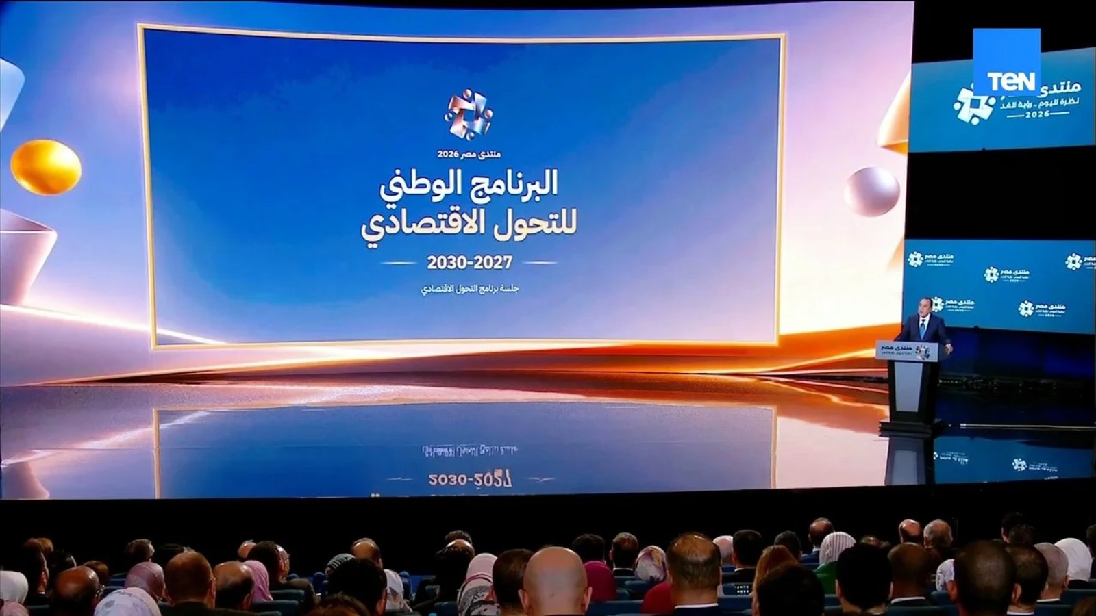 البرنامج الوطني للتحول الاقتصادي