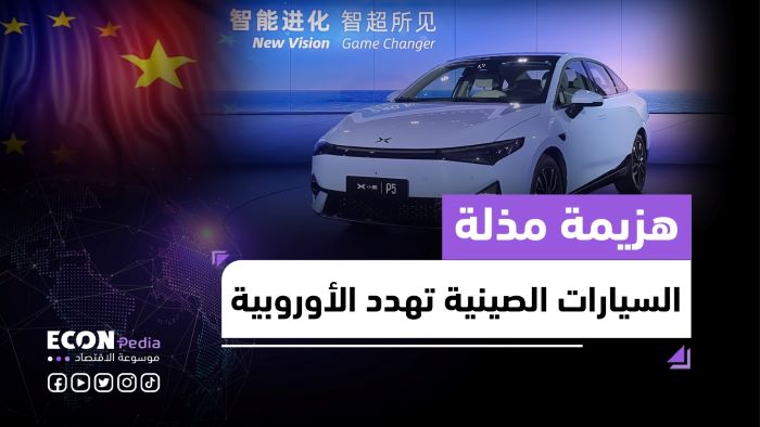 هزيمة مذلة.. السيارات الصينية تهدد الأوروبية