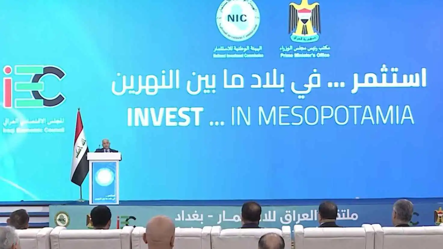 ملتقى العراق للاستثمار يطلق فرصًا بقيمة 450 مليار دولار